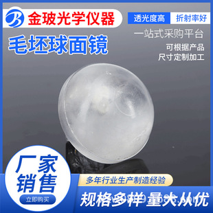 Factory supply Optical blank spherical mirror non-curved spherical mirror optical lens various sizes support customization