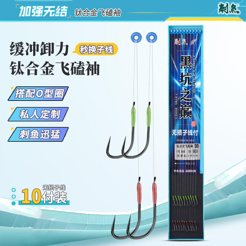 Guangzhou barbed fishing tackle 10 paid in knotless super titanium alloy flying sleeve ultra-fine hook strip o-ring plate