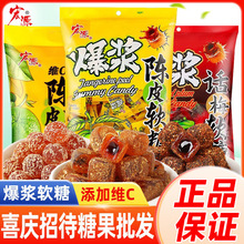 宏源爆浆陈皮糖维C软糖橡皮糖新年糖果零食话梅酸糖结婚喜糖年货