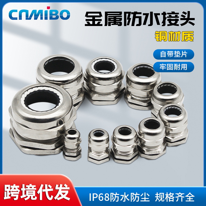 厂家直销金属电缆防水接头葛兰头铜镀镍固定头M12*1.5M16 M18 M20