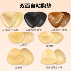 小さな胸用の特別な三角形の両面胸パッチ、厚みのある粘着インサート、シリコン胸パッド、夏の女性用プッシュアップシームレス下着