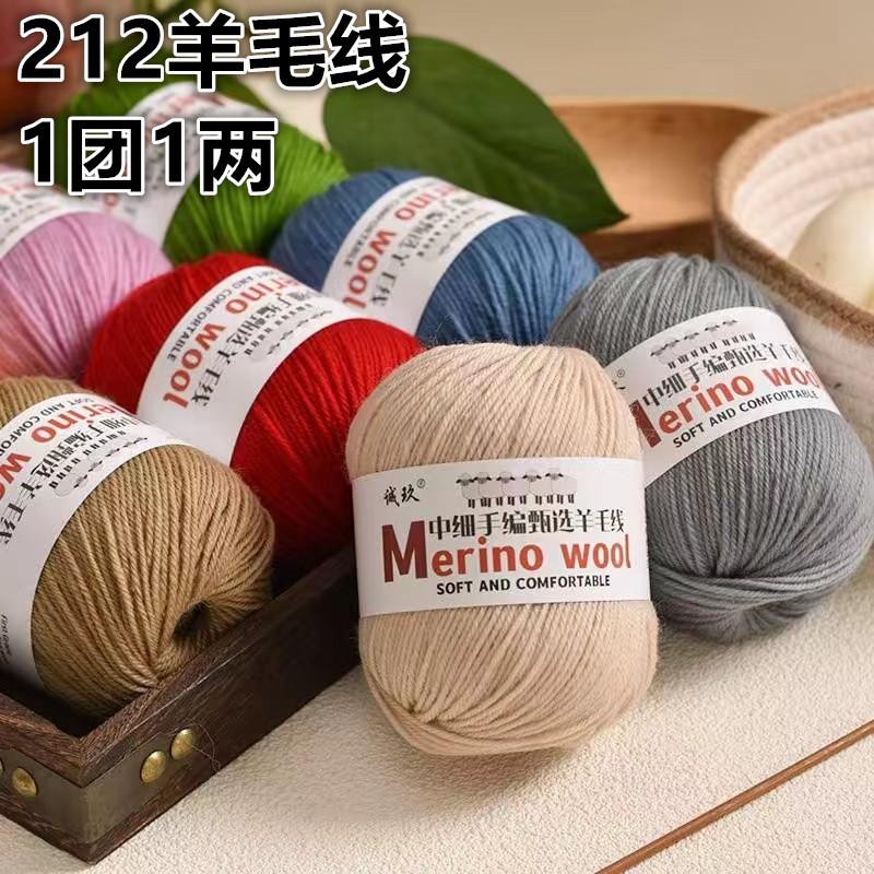 212羊毛线团羊驼绒毛线中粗线 diy手工编织羊绒线钩袜子围巾线批