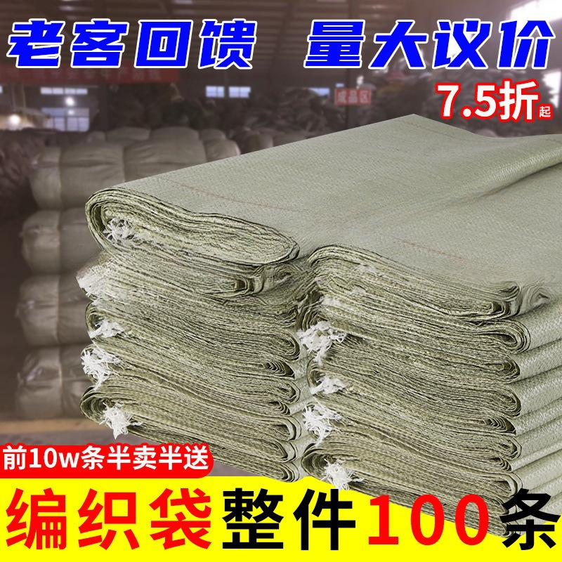 编织袋蛇皮袋批发麻袋大容量搬家打包装垃圾清运袋口袋编制袋厂家