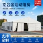 人字形大型抗风教堂篷房