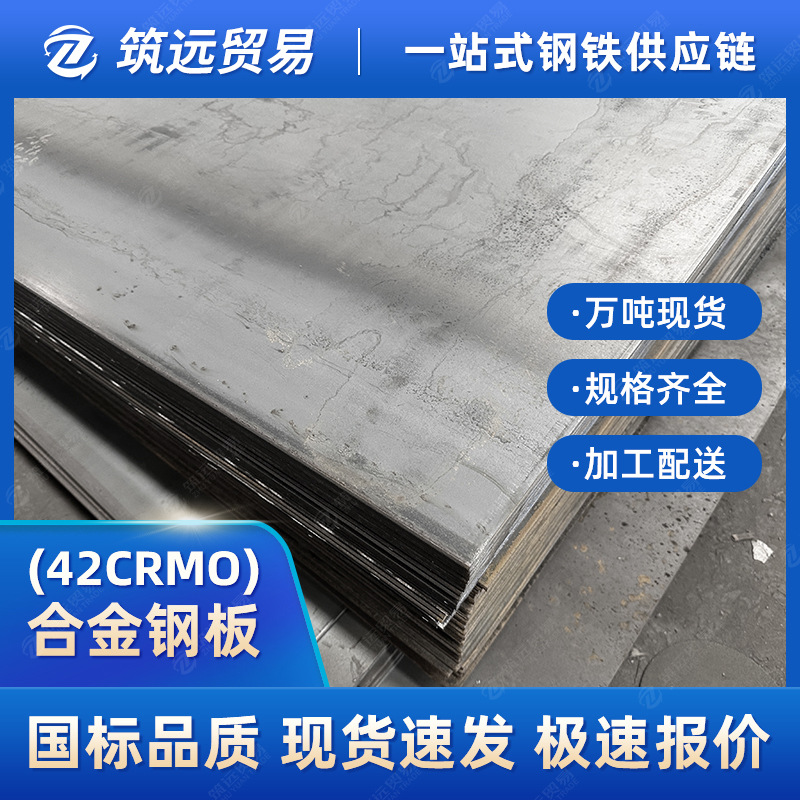 15/42Crmo高强度合金结构钢板中厚碳板40Cr模具钢板12Cr1MoVA现货