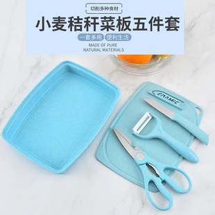 Wheat Straw Fruit Knife Five-piece Set Kitchen Full Set Cutting Board Knife Fruit Plate Household Wheat Straw Knife Set