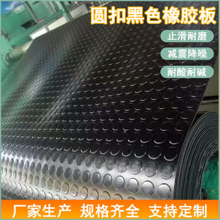 Guangyu non-slip wear-resistant rubber plate thin stripe oil-resistant 5mm non-slip rubber leather round buckle steel plate pattern rubber pad