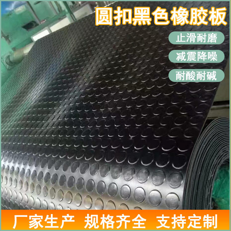 广宇防滑耐磨橡胶板 细条纹耐油5mm防滑橡胶皮 圆扣钢板纹橡胶垫