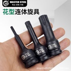 花型六角花風砲ビット 1/2 電動レンチ六角 T30 梅の花ドライバーソケット T45 T35