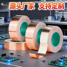 跨境双导铜箔胶带定制小管导电电磁屏蔽防干扰铜箔胶带防蜗牛胶带