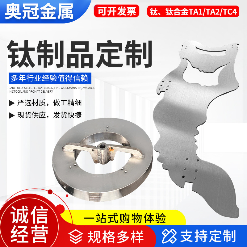 TA1/TA2钛制品定 制纯钛板激光切割TC4钛合金cnc车床零切加工