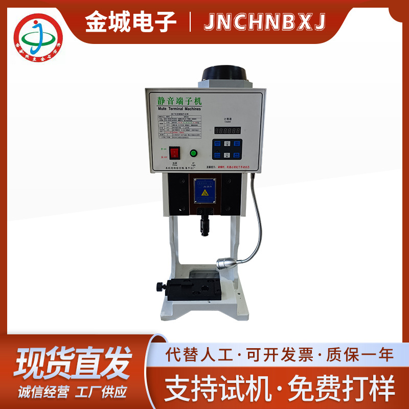 金城超静音端子机  半自动静音端子压接机 模具压线机 铆压端子机