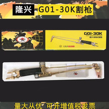 隆兴割枪 割炬 G01-30k型 射吸式 割炬 割枪 割刀割把批发