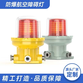其他报警器;防爆灯;航空障碍灯