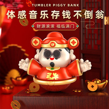 新年财神爷存钱罐玩具不倒翁体感音乐哄娃神器婴儿宝宝早教幼儿园