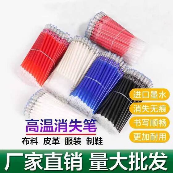 High temperature vanishing refill 100 thick rod faded pen clothing leather special ironing heating automatic decoloring