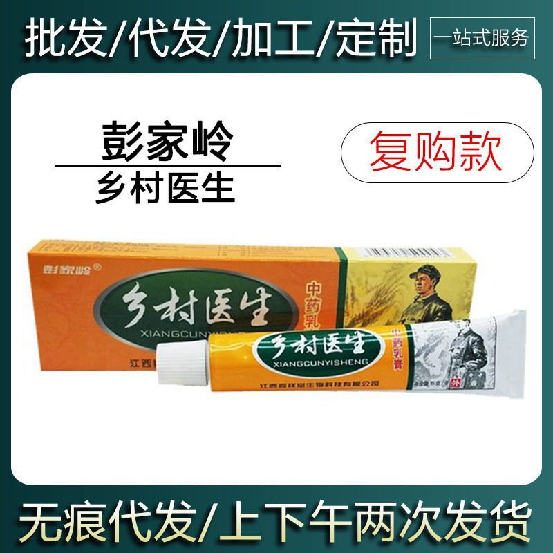 [Same Day Delivery in Stock] Peng Jiuling Country Doctor Herbal Cream Skin Topical Ointment
