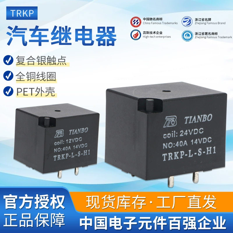 TRKP-H-Реле автомобиля