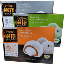 台湾雪之恋台湾麻薯210g盒装花生抹茶芝麻牛奶味盒装里外3层新品