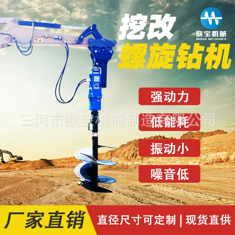 挖机螺旋钻孔机挖掘机打桩机挖机液压钻机挖改钻机挖改螺旋钻机