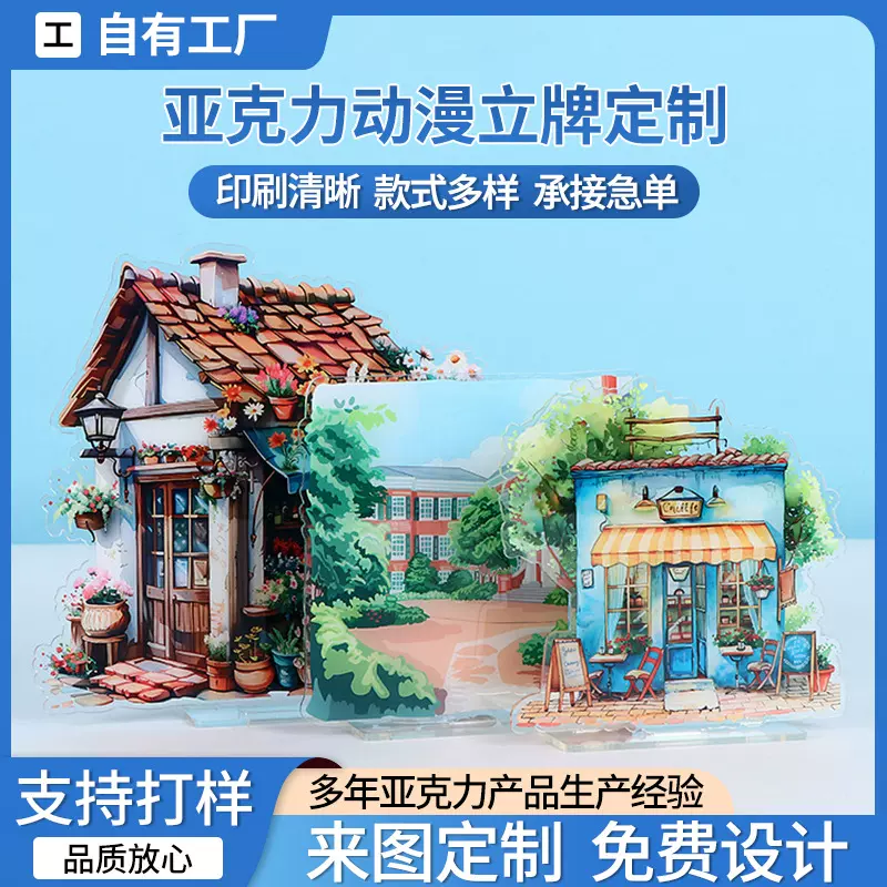 国风组合风景亚克力立牌定制卡通动漫展示立牌桌面摆件装饰礼品