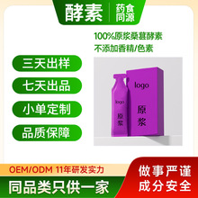 桑葚酵素原浆火龙果0糖0脂3年发酵果蔬批发膳食纤维