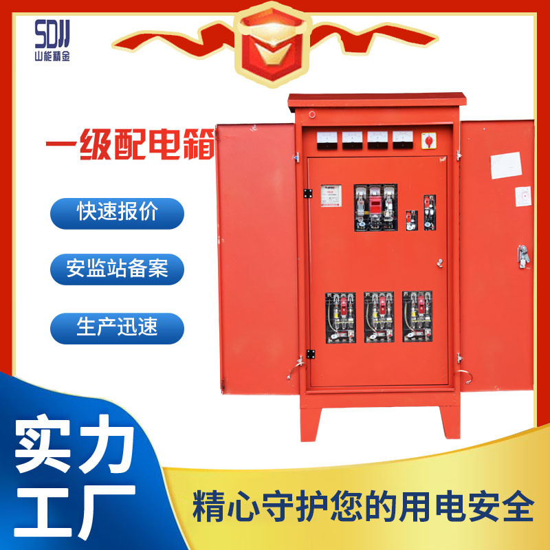 厂家批发户外一级配电箱山东成套配电箱出口型建筑工程专用配电箱