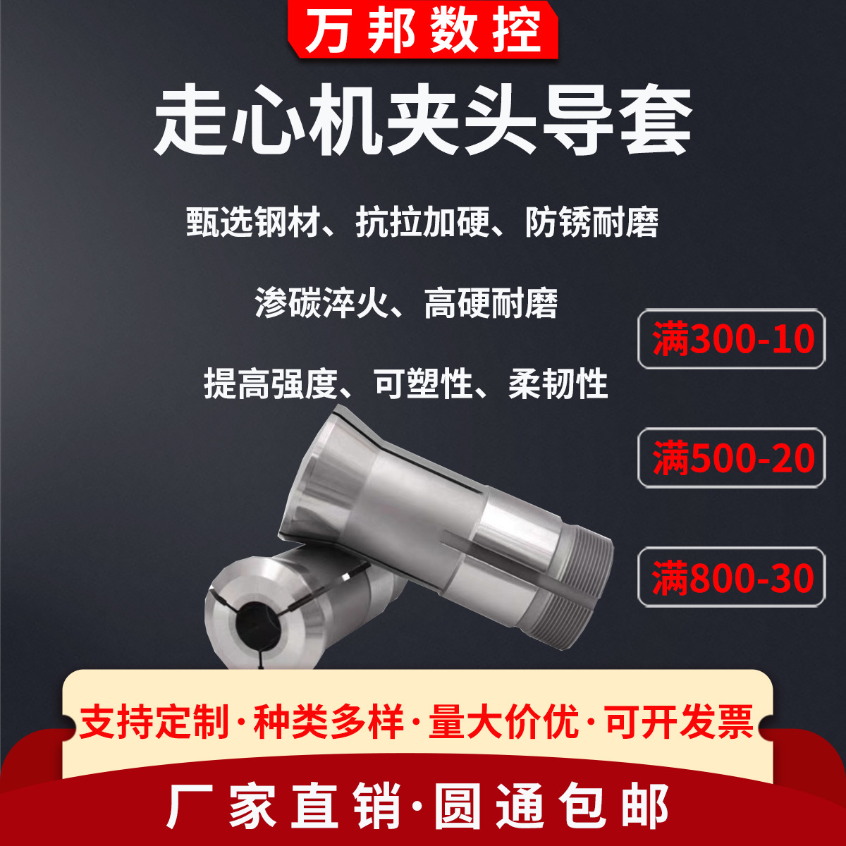 数控走心机主副夹导套合金钨钢弹性夹头西铁城斯达硕方加长背