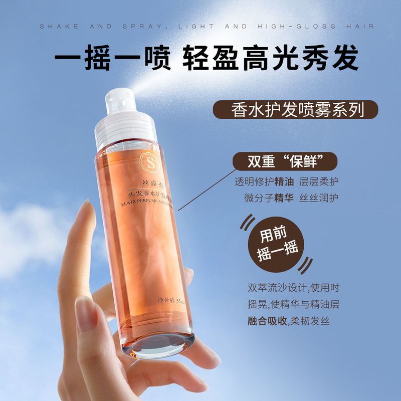 Silujie Hair Perfume Hair Care Glass Bottle 55ml Wig Damaged No-Wash Curly Hair Sprayable Essential Oil for Women Genuine