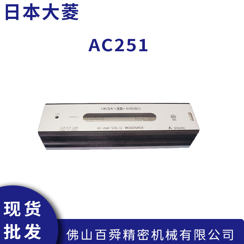 日本进口OBISHI 大菱AC251 精密AC252 平形水平仪A级 原装正品