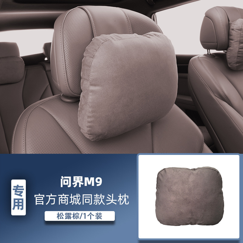 适用于问界新M8/M9专用头枕护颈枕腰靠护脖子汽车头枕腰靠靠垫|undefined