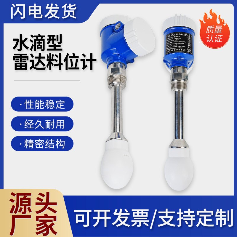 智能高频水滴型雷达料位计大蒸汽工况水滴型雷达料位计厂家直发