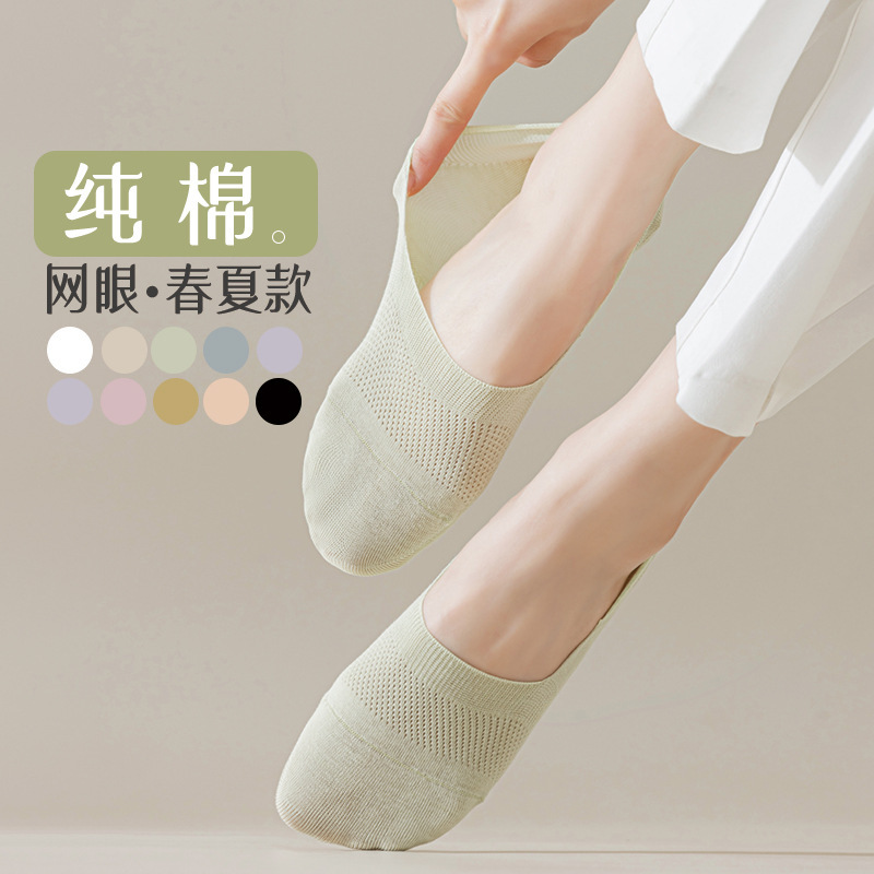 Women's socks, summer thin pure cotton mesh silicone non-slip seamless odor-resistant short socks, low-cut invisible socks for women Women's socks, summer thin pure cotton mesh silicone non-slip seamless odor-resistant short socks, low-cut invisible socks for women