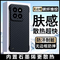 适用小米14ultra手机壳碳纤维纹14pro保护套13p无边框超薄散热12p