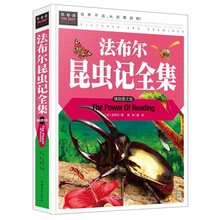 法布尔昆虫记全集 小学生三四五六年级7-9-12课外阅读儿童文学名