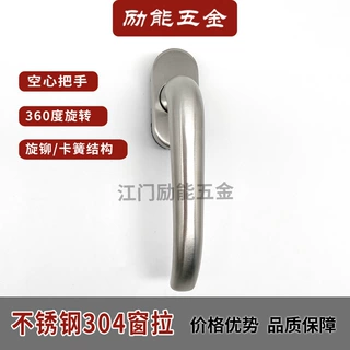 不锈钢304窗户执手 推拉内开平开门360度旋转把手