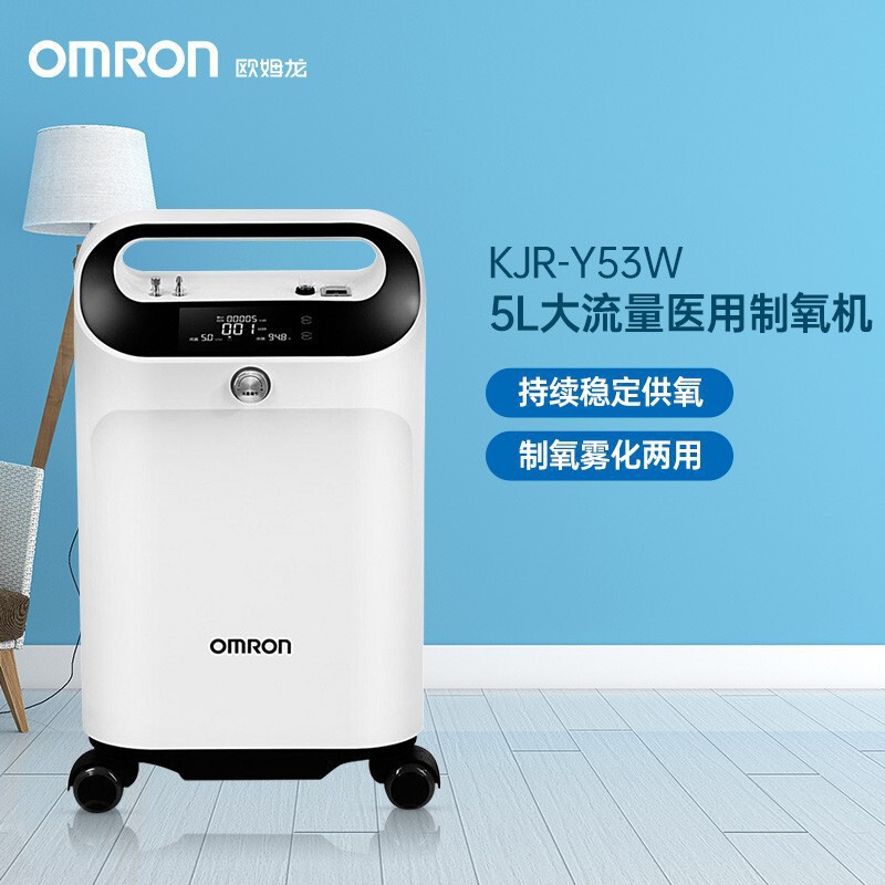 Omron KJR-Y53W medical grade 5L home oxygen inhalation machine for the elderly and pregnant women oxygen machine portable atomization Omron KJR-Y53W medical grade 5L home oxygen inhalation machine for the elderly and pregnant women oxygen machine portable atomization
