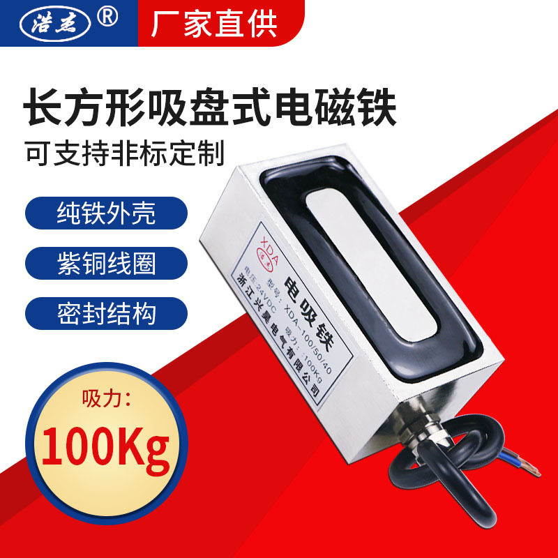 兴昊电气长方形电磁铁 XDA-100/50/40 100kg 方型电磁吸盘