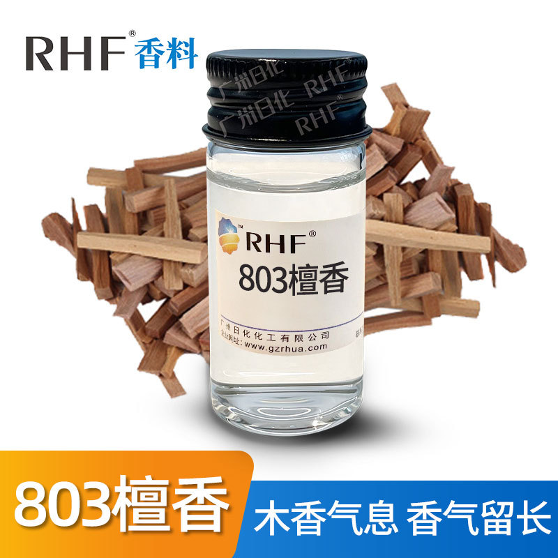 RHF香料 803檀香 SANDELA 803 木香檀香留香长定香剂 66068-84-6