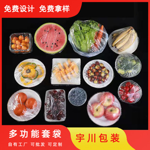 Disposable Food Preservative Film Set Household Leftover Vegetables with elastic Mouth Shower Cap-type Fresh-keeping Cover Bowl and Plate Refrigerator Refrigerator Bag
