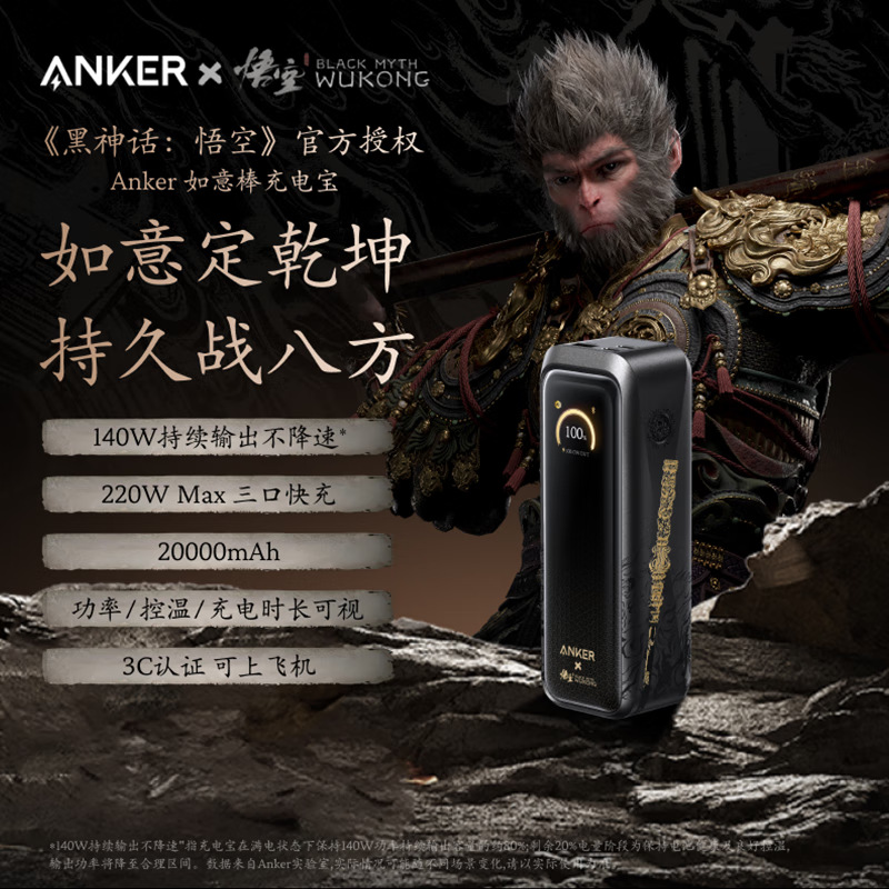 Anker 20000 mAh 220W Sürətli Şarj Power Bank