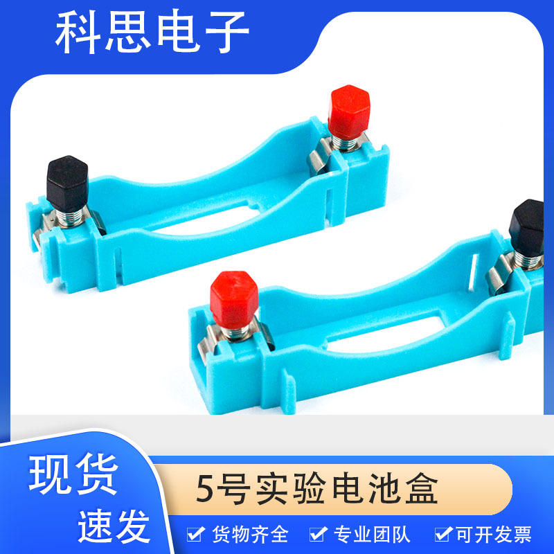蓝色5号电池盒 串联并联 带接线柱 物理教学仪器 电学电路实验器