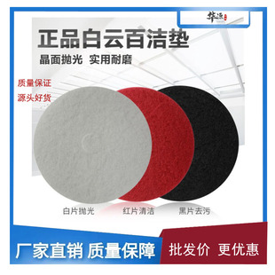 17inch 20inch Black, White, and Red Scouring Pads Floor Washing Machine Grinding Disc Cleaning Polishing Pad Decontamination Commercial Floor Washing 5 Pieces Baiyun