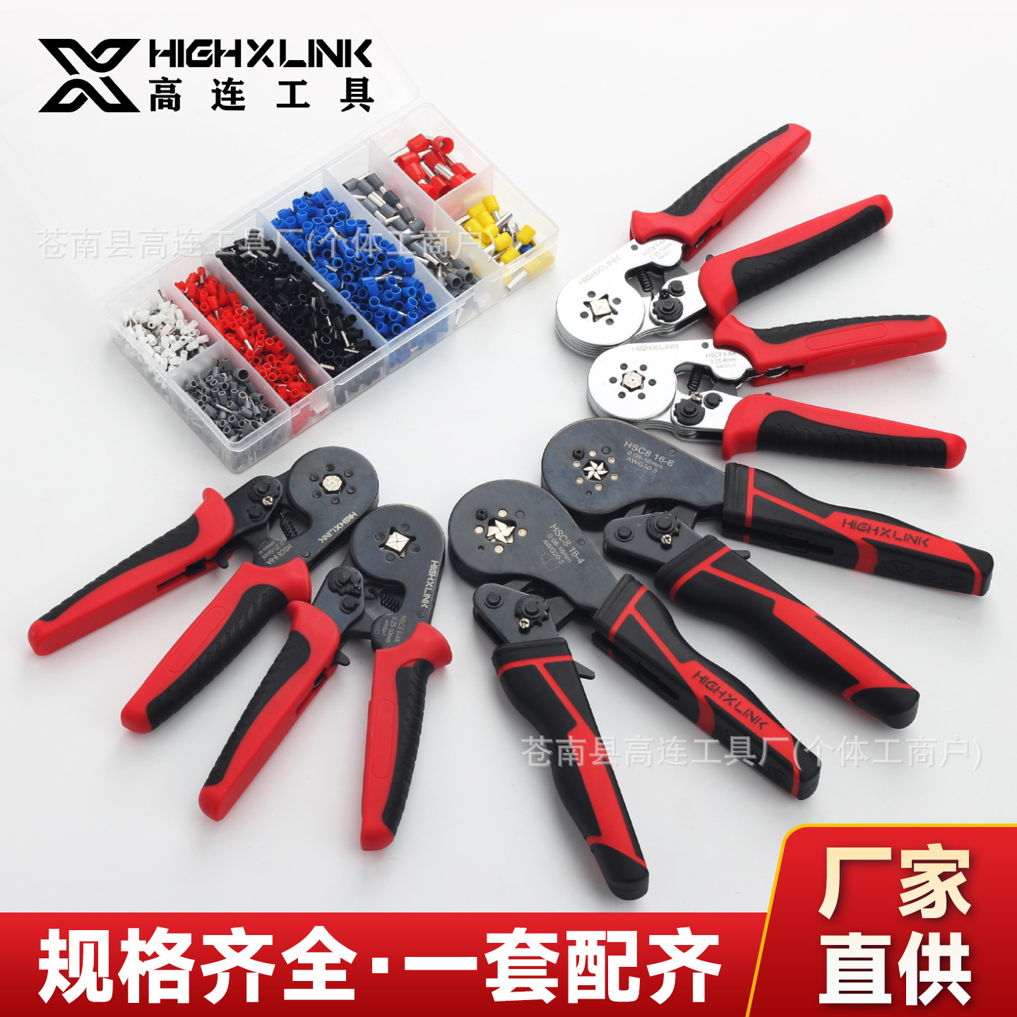 高连工具VE管型接线端子HSC8 6-4棘轮式压线钳针形冷压欧式接头