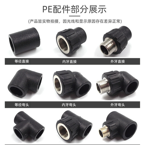PE32 socket fitting external thread three-way PE elbow direct external thread straight internal thread elbow and other three-way