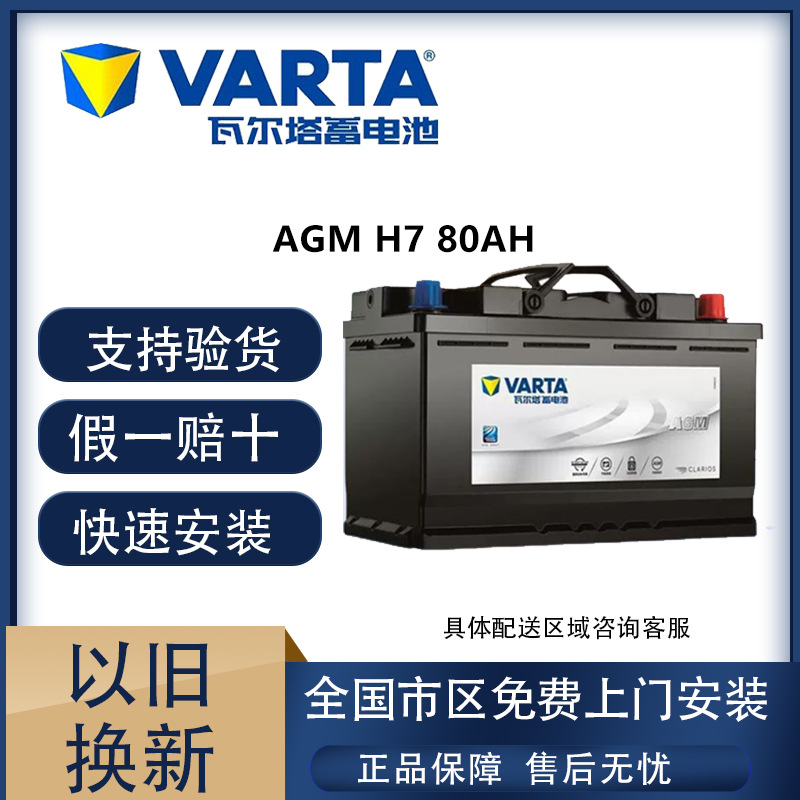 Valta Start-Stop Battery Agm80 Mercedes-Benz Gla220/E300/Glc260 300Lc200 Car Battery