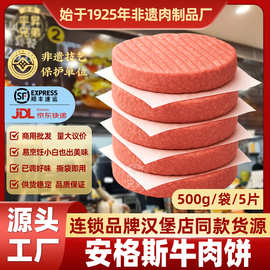 安格斯牛肉饼100g早餐半成品汉堡肉饼餐饮商用外卖汉堡专用牛肉饼