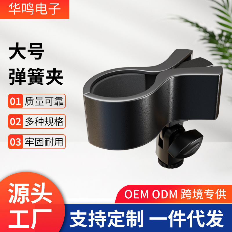 高端通用型KTV话筒麦克风弹簧夹加大号麦夹1/4 3/8螺孔麦克风支架