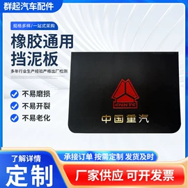 挡泥板;反光材料