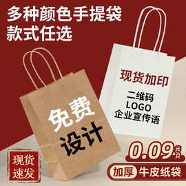 牛皮纸袋定制手提袋印logo外卖奶茶烘培打包袋中秋节日礼品袋批货